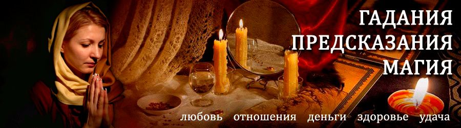 Гадалка в Дмитриеве — отзывы